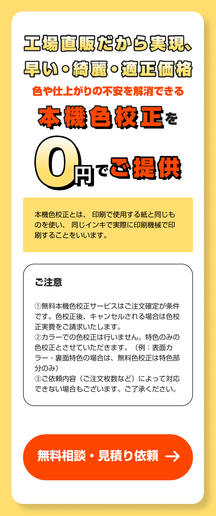 本機色校正0円でご提供