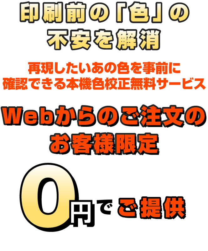 Webからのご注文のお客様限定 0円でご提供